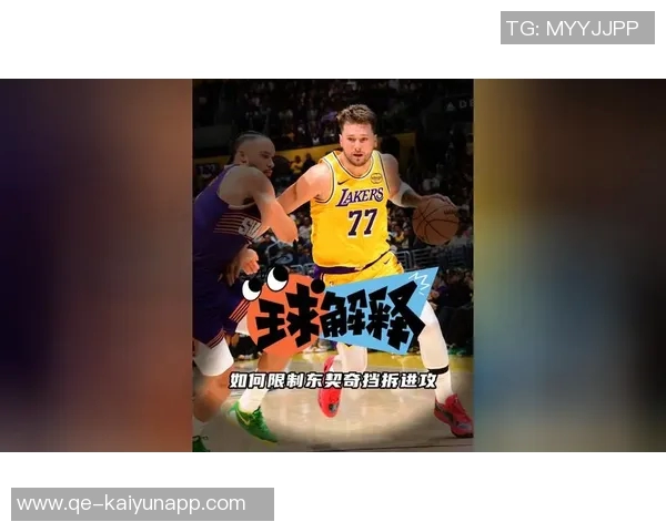 东契奇调侃防守体系只需两周湖人防守能否迎来转机